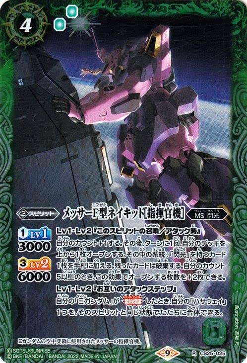 Amazon.co.jp: バトルスピリッツ メッサーF型ネイキッド［指揮官機
