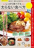 しっかり食べても太らない食べ方 楽LIFEシリーズ