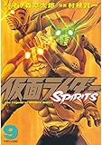 仮面ライダーＳＰＩＲＩＴＳ（９） (月刊少年マガジンコミックス)