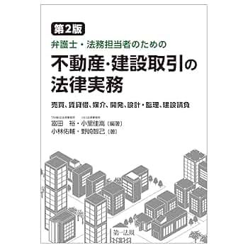 不動産の法律知識〈第2版〉 不動産の法律知識＜第2版＞ | 日経BOOKプラス