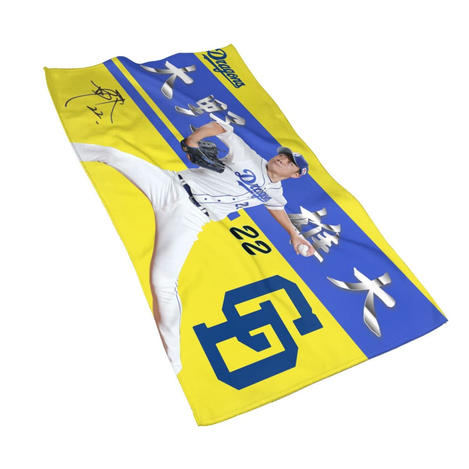 Amazon.co.jp: 中日ドラゴンズ タオル 大野雄大 直筆 プロ野球