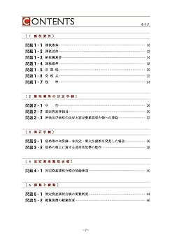 税理士 固定資産税 理論サブノート 2026年 (税理士受験対策