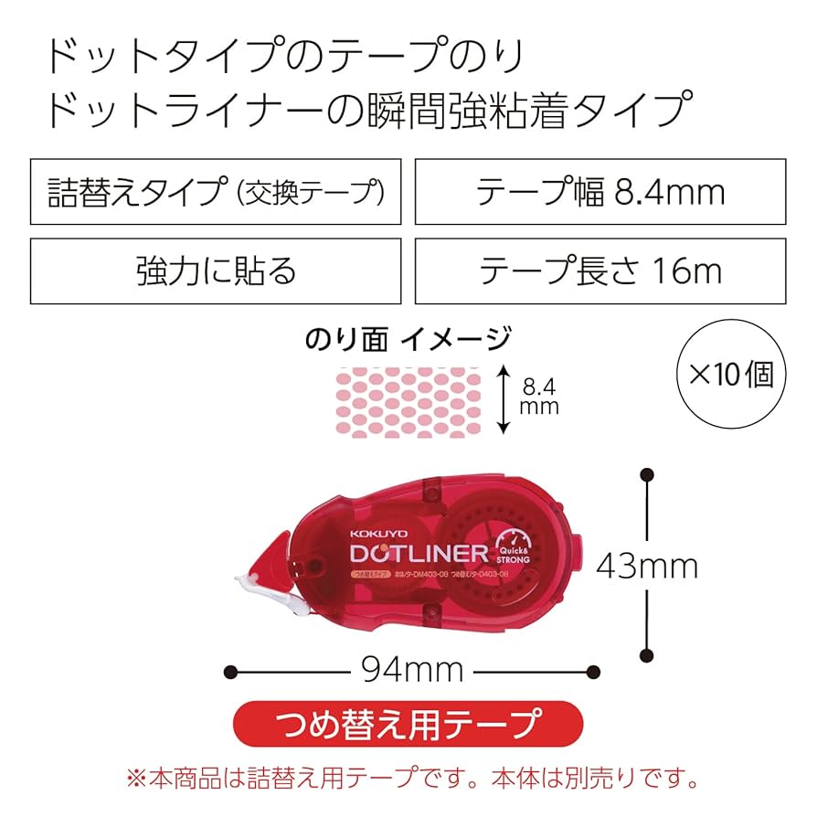 コクヨ ドットライナー 赤 Amazon | コクヨ(KOKUYO) テープのり のり ドットライナー つめ