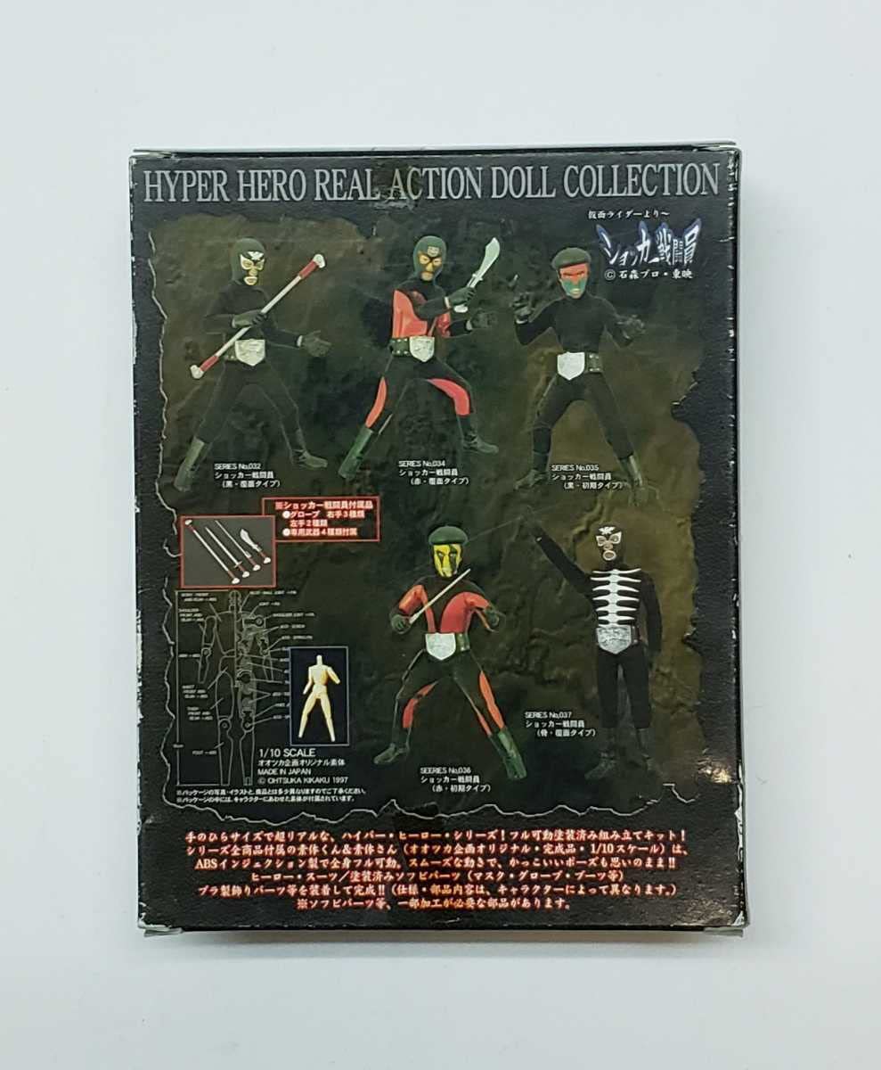 Amazon.co.jp: オオツカ企画 ショッカー戦闘員(黒・覆面タイプ) NO.032