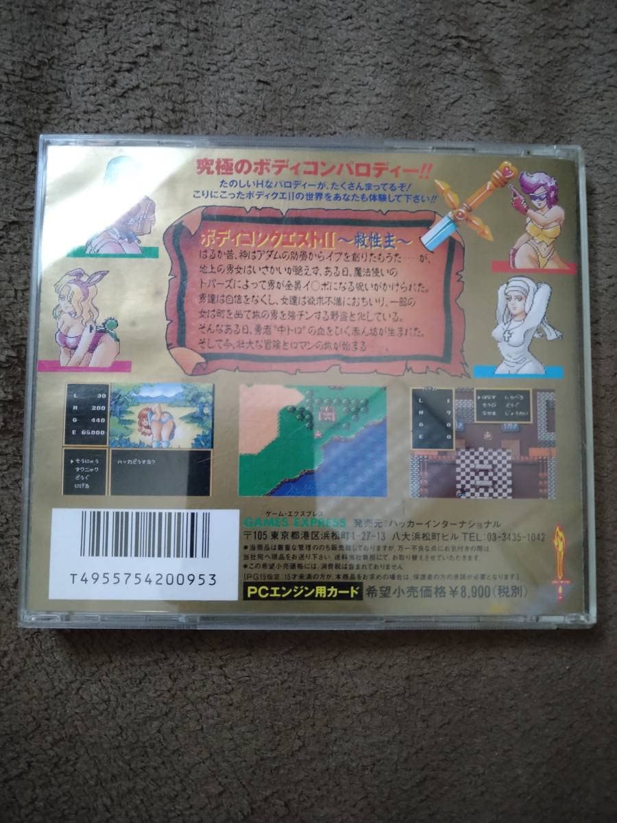 Amazon.co.jp: ボディコンクエストⅡ ～救性主～ : おもちゃ
