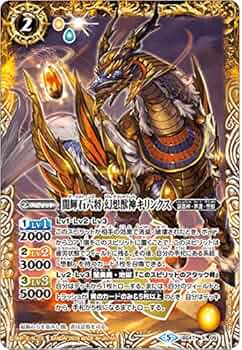 Amazon.co.jp: バトルスピリッツ BS47-X05 闇輝石六将 幻想獣神