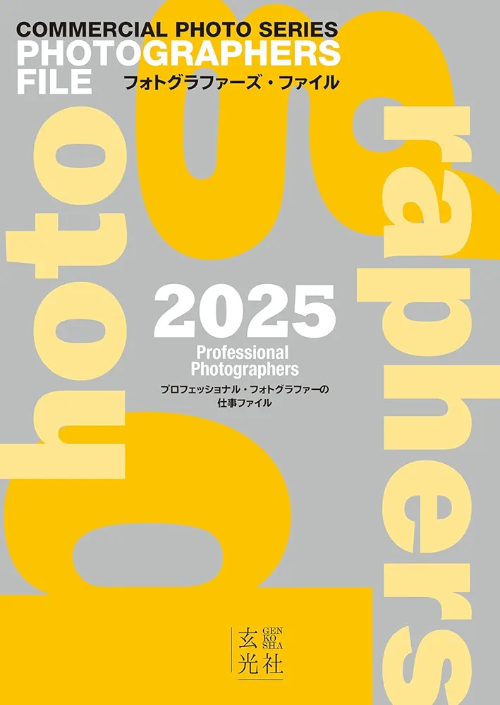 コマ-シャル・フォト広告＆　ＣＭ年鑑  ２００９ /玄光社（ムック） 雑誌 コマーシャル・フォト2025年9月号 最新号 - 株式会社玄光社