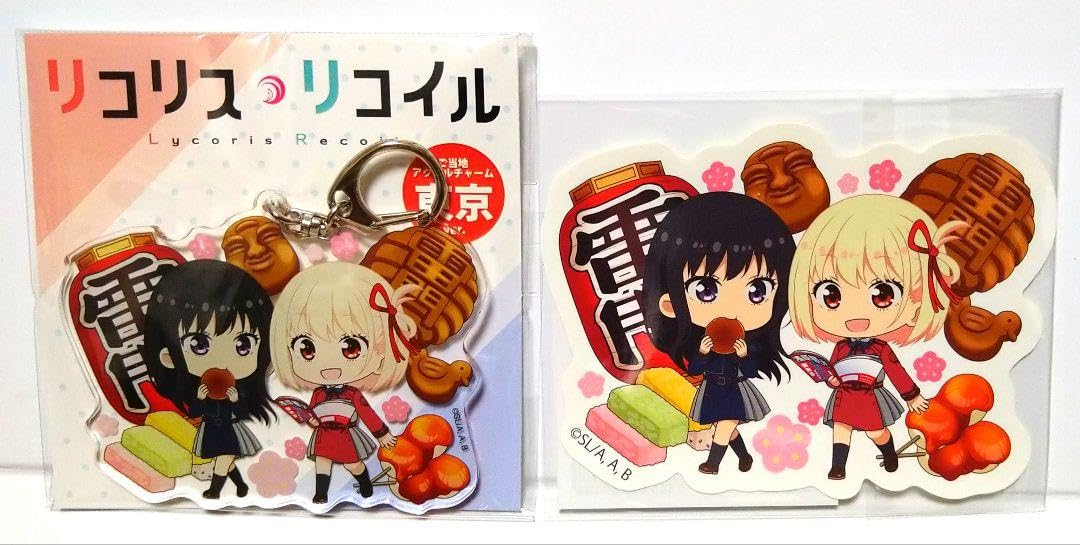 Amazon.co.jp: リコリコ展 東京会場限定 ご当地アクリルチャーム 