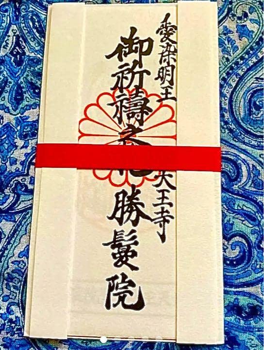 金運爆上げ　大阪天王寺　愛染明王　御守り護符　勝髪院 Amazon.co.jp: 金運爆上げ 大阪天王寺 愛染明王 御守り護符 勝髪院