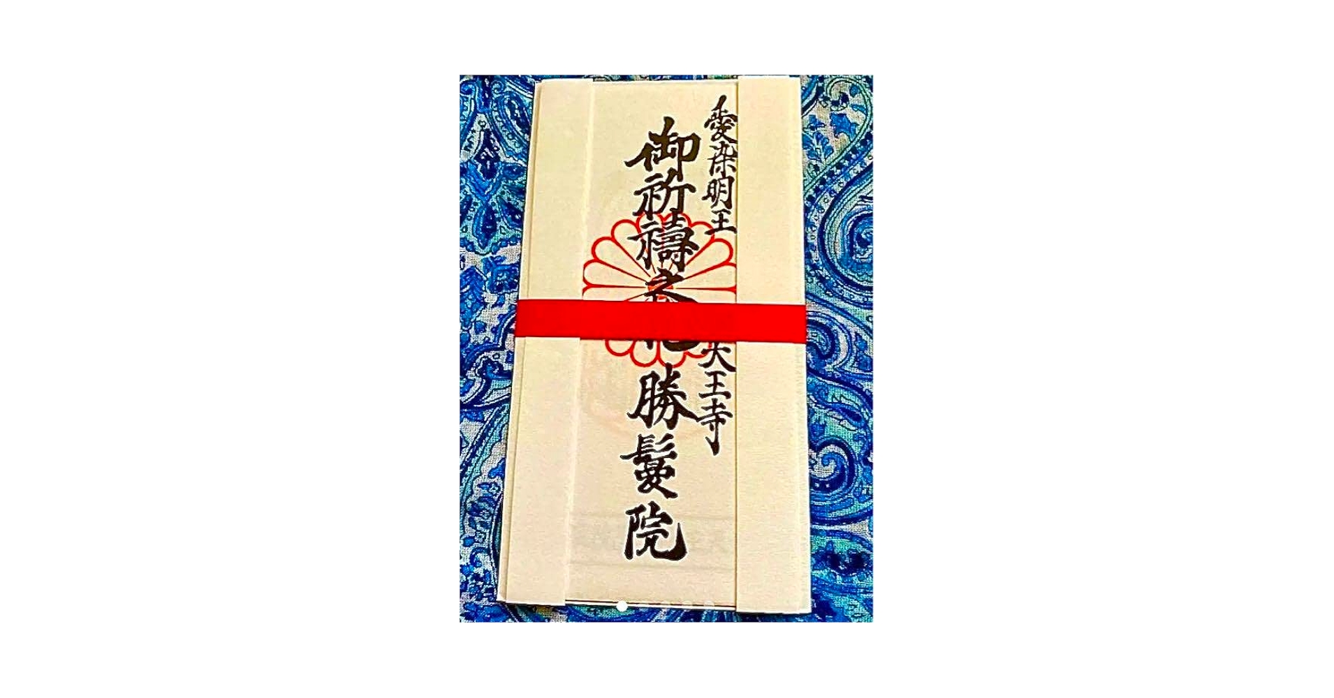 金運爆上げ　大阪天王寺　愛染明王　御守り護符　勝髪院 Amazon.co.jp: 金運爆上げ 大阪天王寺 愛染明王 御守り護符 勝髪