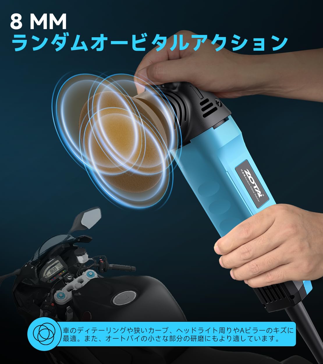 Amazon | ZOTAポリッシャー,75mm小型 ランダムオービタル式,100V六段