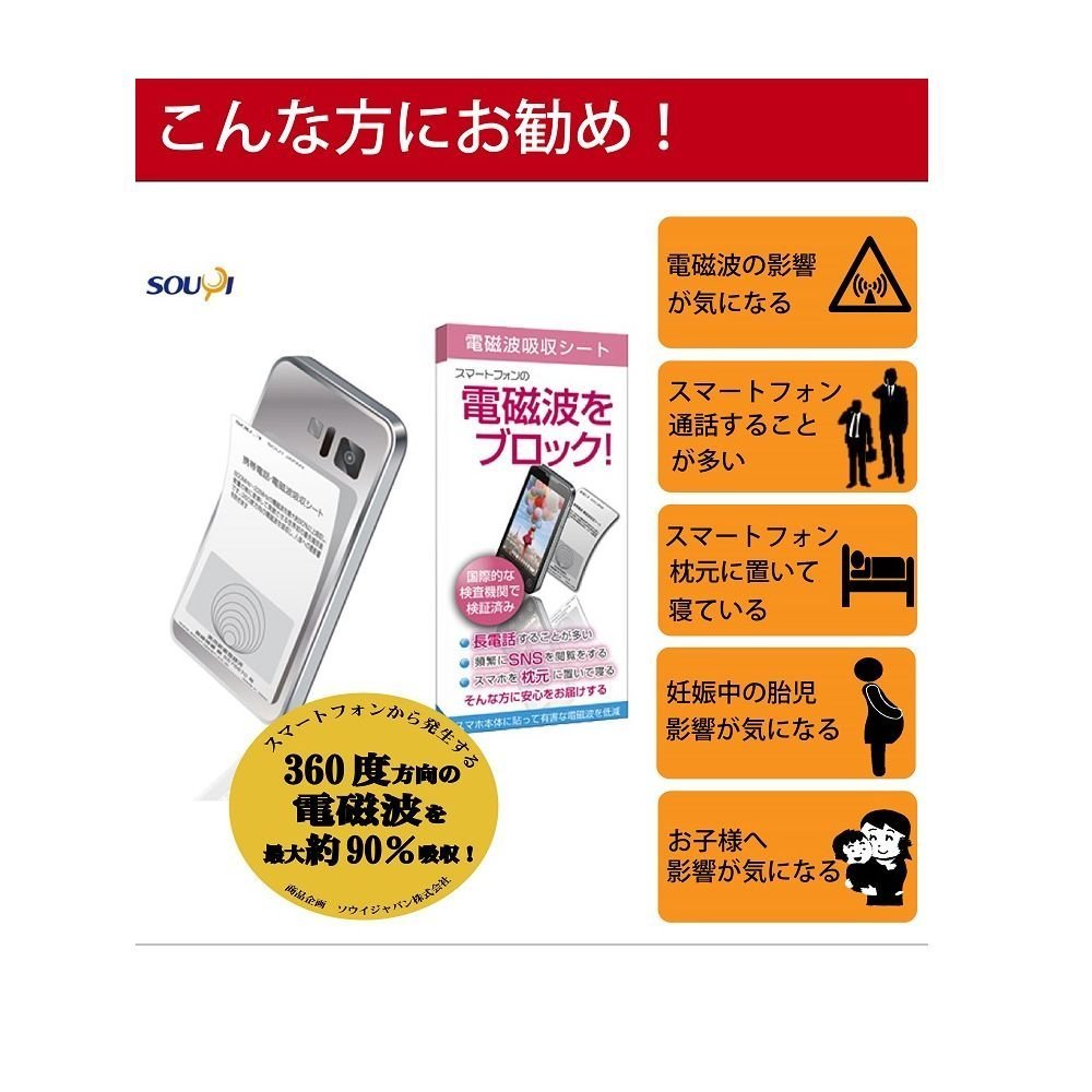 Amazon.co.jp: 日本製 スマートフォン用 電磁波 カット 電磁波吸収