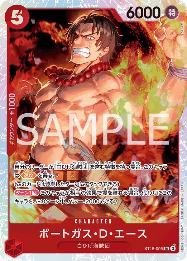 Amazon.co.jp: ワンピースカードゲーム ST15-005 ポートガス・D 