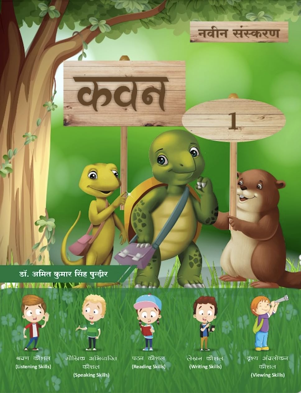 Kavan - 1 (Hindi Text Book for Grade -1) PYP, Primary Cambridge, ICSE, CBSE
