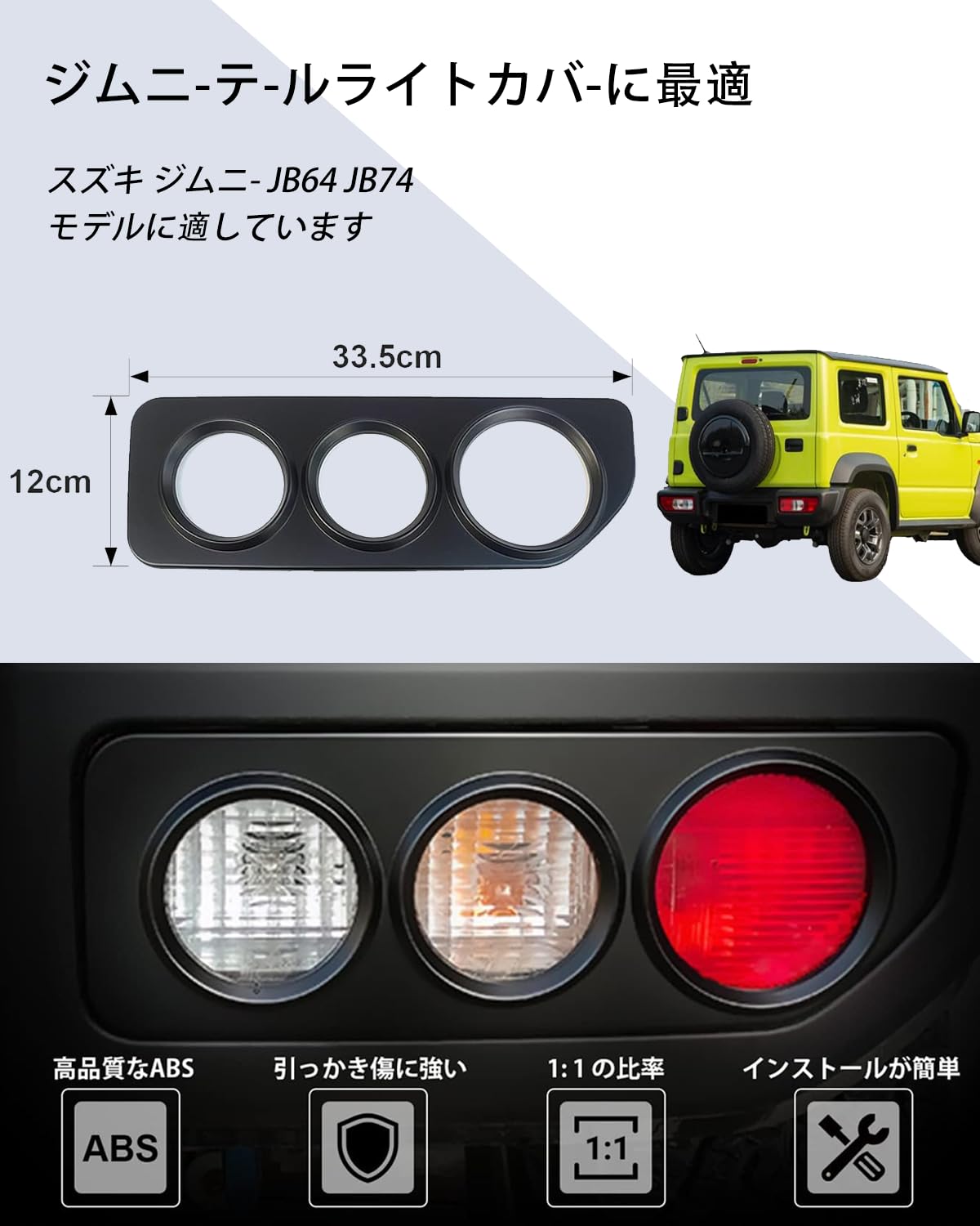 Amazon | ジムニー テールランプ カバー 【ジムニー JB64/JB74