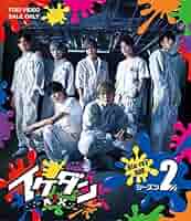 イケダン7 Blu-ray Amazon.co.jp: イケダンMAX Blu-ray BOX シーズン2 : 安井謙太郎