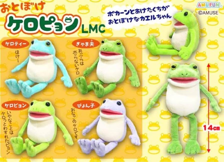 Amazon.co.jp: おとぼけケロピョン JB LMCサイズ かえるぬいぐるみ