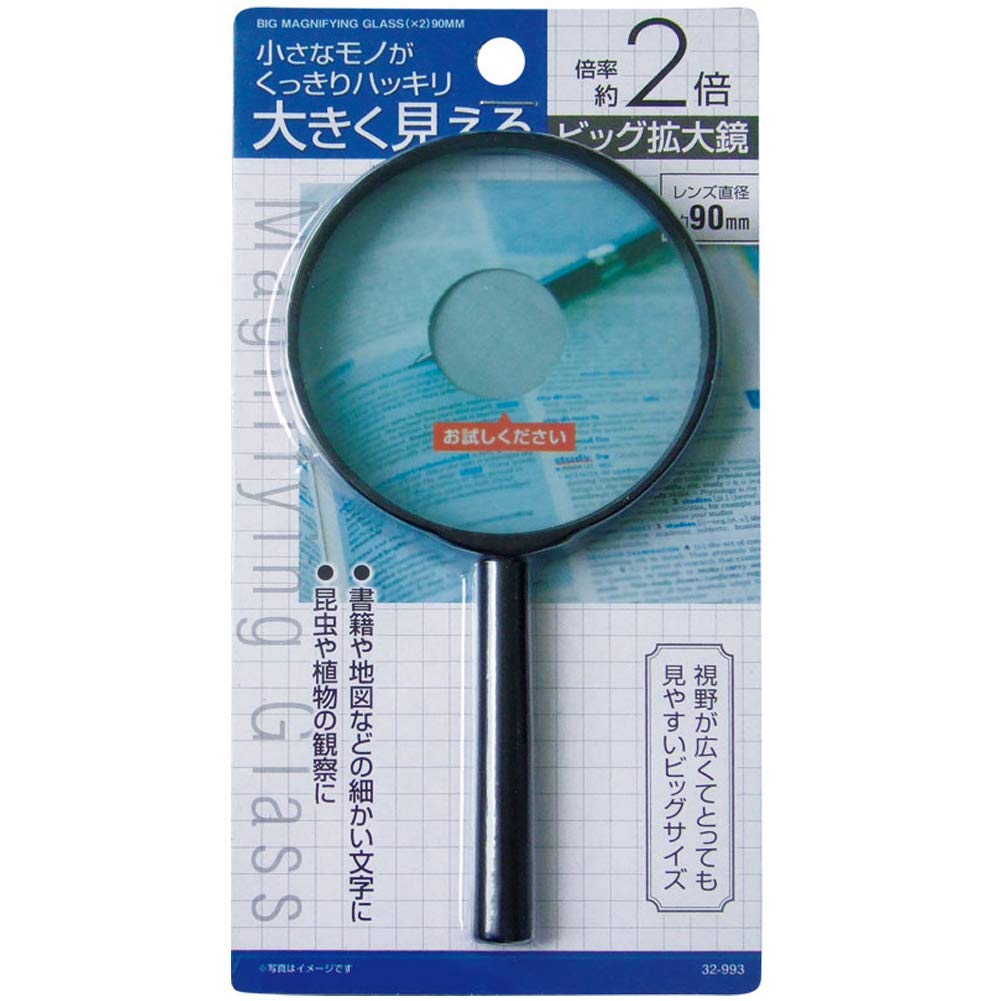 Amazon.co.jp: ビッグ拡大鏡 (2倍) レンズ90mm 虫めがね【ハッキリ