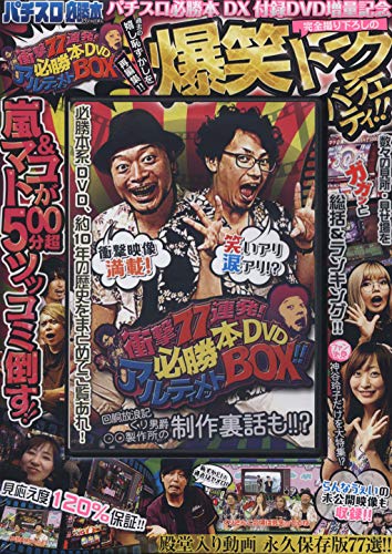 無料電子書籍 pdf 衝撃77連発! 必勝本DVDアルティメットBOX!! (<DVD>) バイ