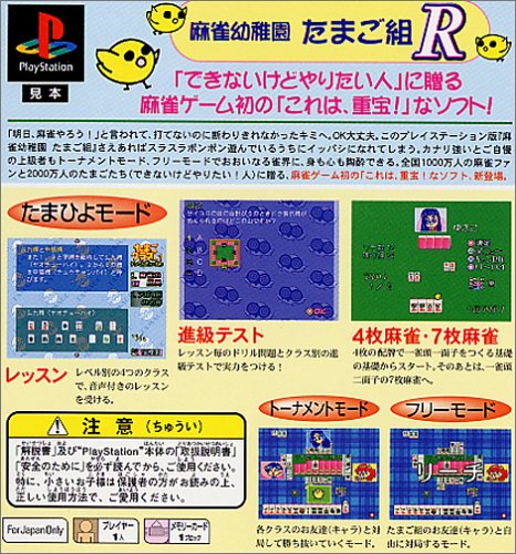 0からの麻雀 麻雀幼稚園Rの関連画像1