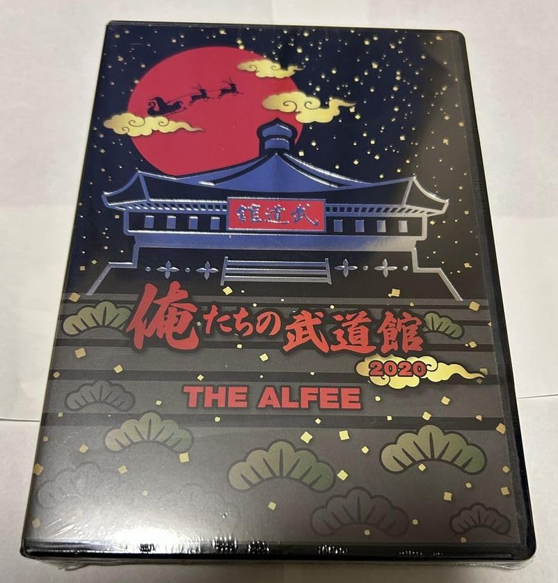Amazon.co.jp: THE ALFEE ジ アルフィー グッズ 俺たちの武道館
