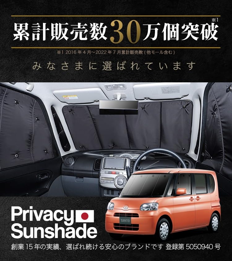 趣味職人　タント　l375 l385 サンシェード Amazon.co.jp: 趣味職人 プライバシー サンシェード 車 タント