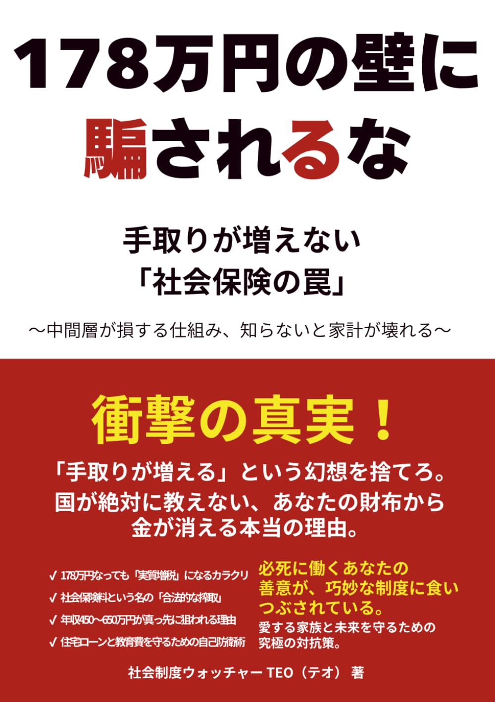 178万円の壁に騙されるな