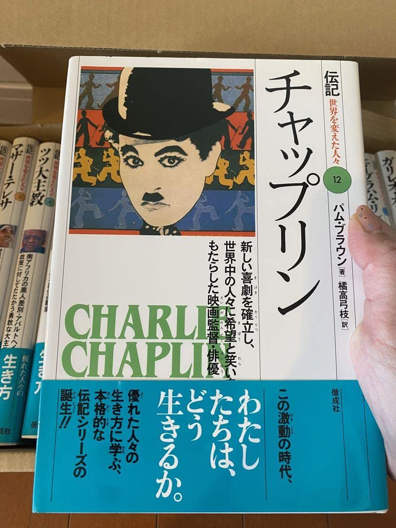 Amazon.co.jp: 伝記世界を変えた人々 全20巻 : 文房具・オフィス用品