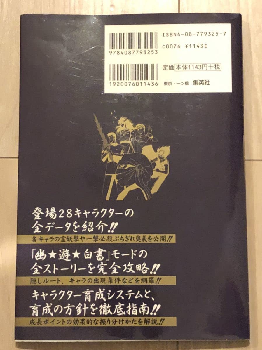 Amazon.co.jp: PS2 幽遊白書 FOREVER 攻略本 Vジャンプブックス : おもちゃ
