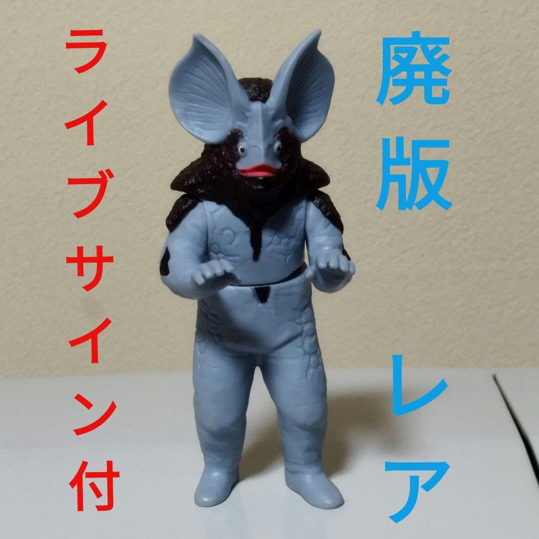 Amazon.co.jp: ウルトラ怪獣500 イカルス星人 廃版 ソフビ ライブ
