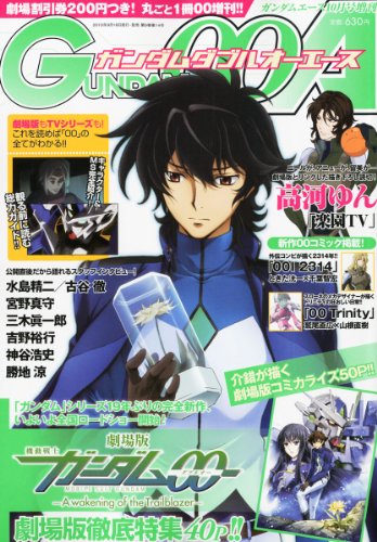 無料電子書籍 おすすめ ガンダムOO(ダブルオー)エース 2010年 10月号 [雑誌] バイ