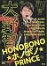 大野智 HONOBONO★ホノボノ★PRINCE 2016年 07 月号 [雑誌]: J-GENERATION 増刊