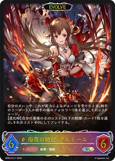 シャドウバース　侮蔑の絶傑　ガルミーユ　sp 進化前 SV】侮蔑の絶傑・ガルミーユ(進化前)【SP】SP01-SP18 - C-labo