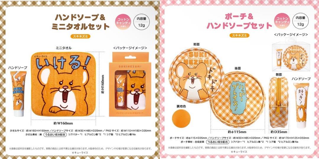 Amazon.co.jp: キューライス スキネズミ グッズセット : おもちゃ