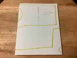 キムホノ　夢見るように作りたい。キムホノの仕事 1986-2021 キムホノ 夢見るように作りたい。キムホノの仕事 1986-2021