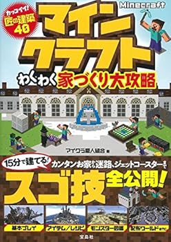 Tankobon Hardcover Minecraft Wakuwaku House Making Large Capture JAPANESE GAME BOOK [Japanese] Book
