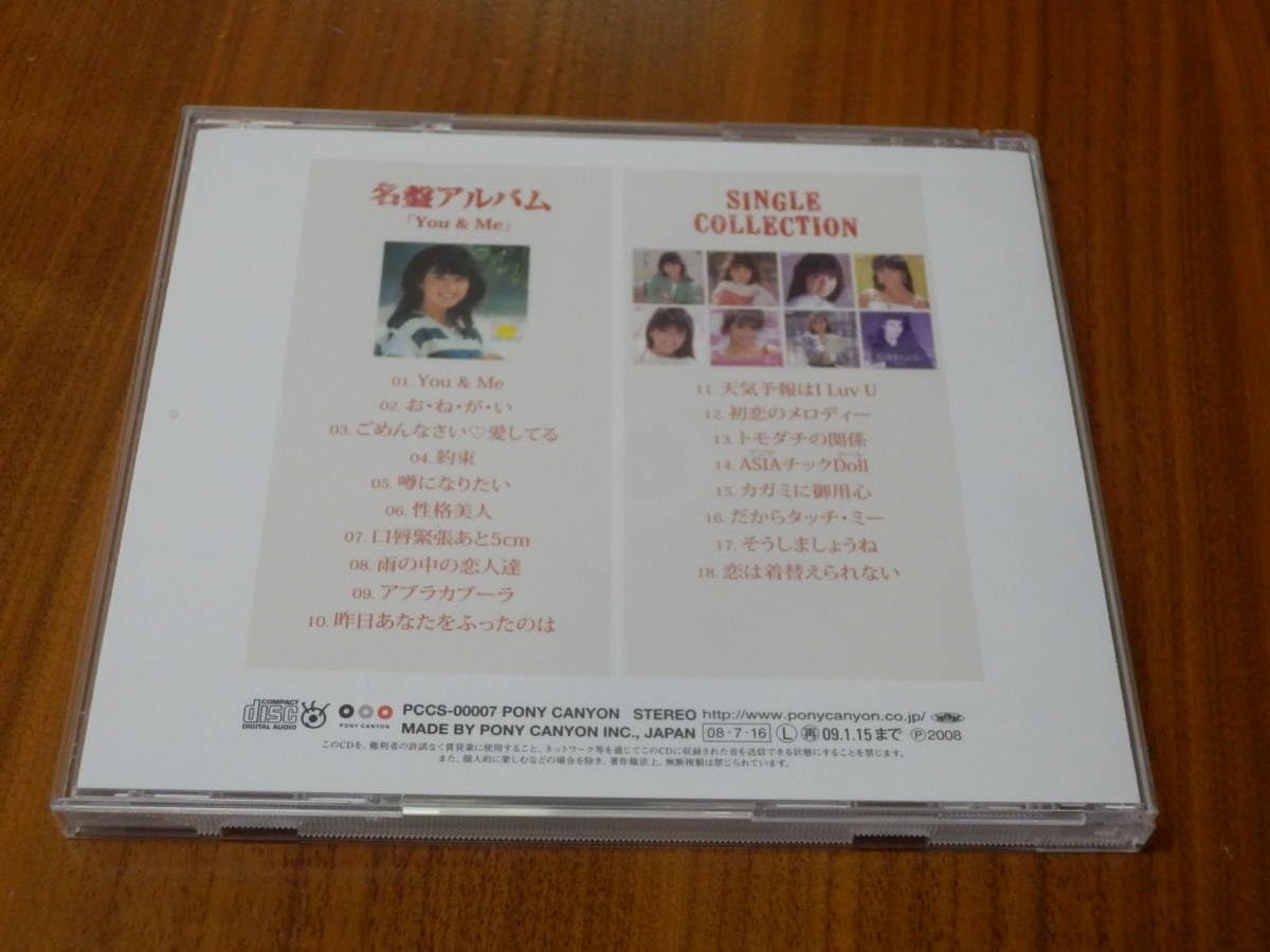 Amazon.co.jp: 森尾由美 CD「You&Me + シングルコレクション」蔵出し