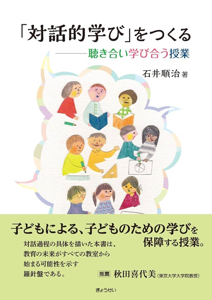 対話による説明的文章セット教材の学習指導 対話による説明的文章セット教材の学習指導 | 河野 順子 |本