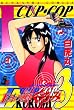 セール中のKindle本29：Eカップ刑事KURUMI (3) (RK COMICS)
