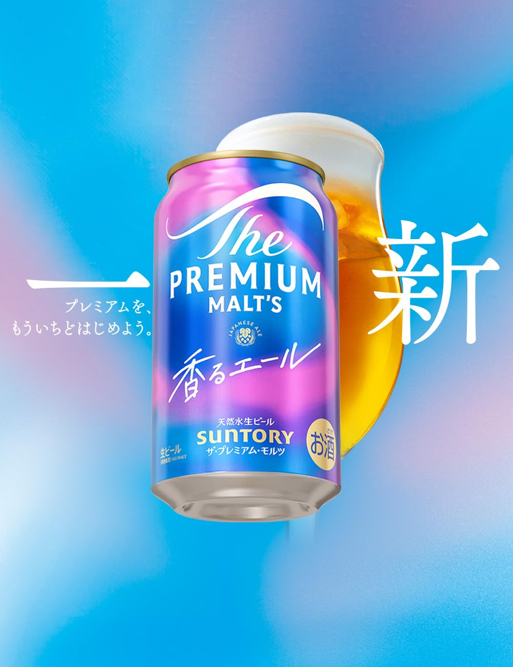 Amazon.co.jp: 【週末のご褒美に】 ザ・プレミアム・モルツ 香るエール