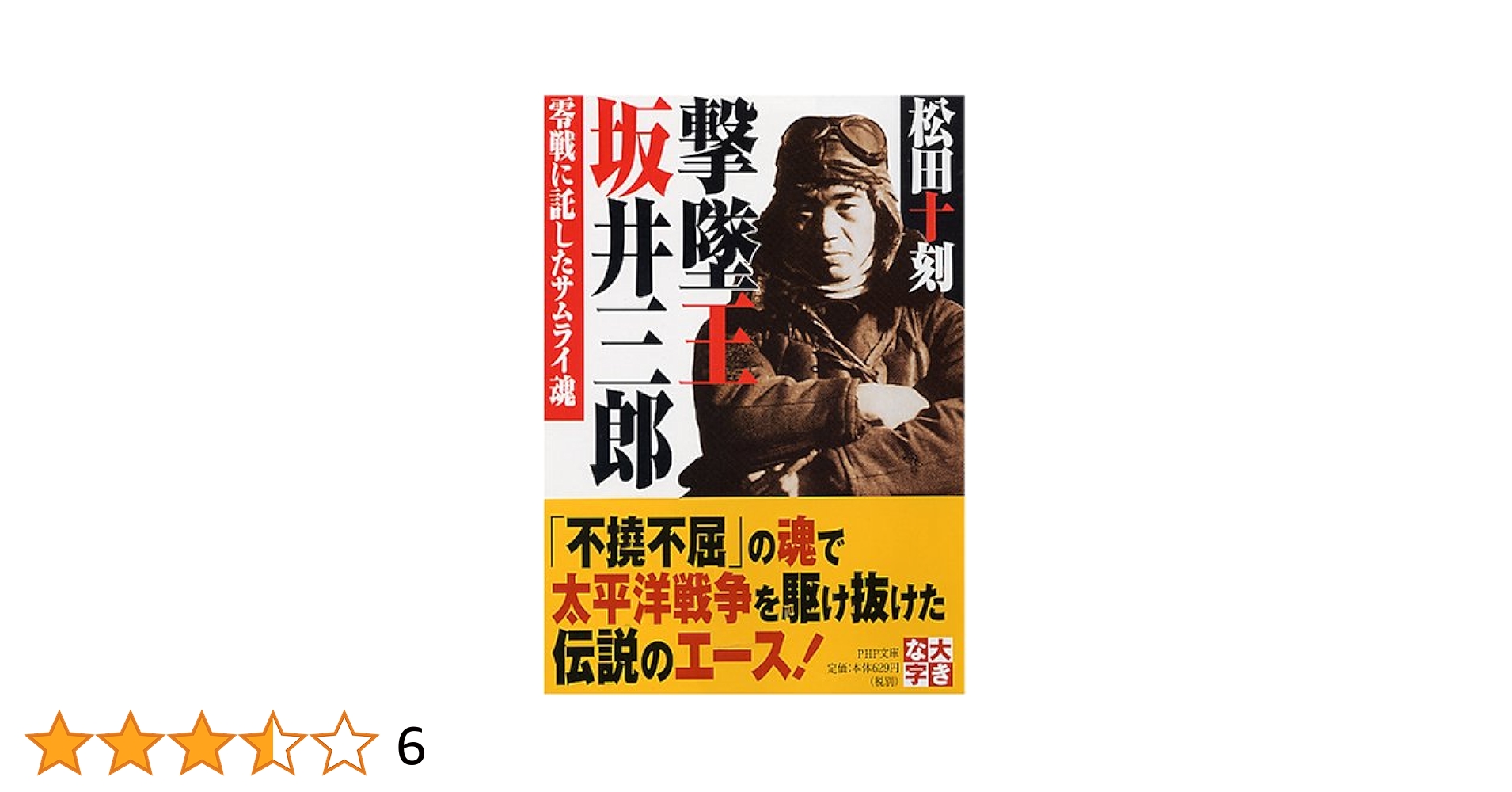 魂の撃ち込み　日本語2枚 Amazon.co.jp: 太平洋の嵐~皇国の興廃ここにあり、1942戦艦大和