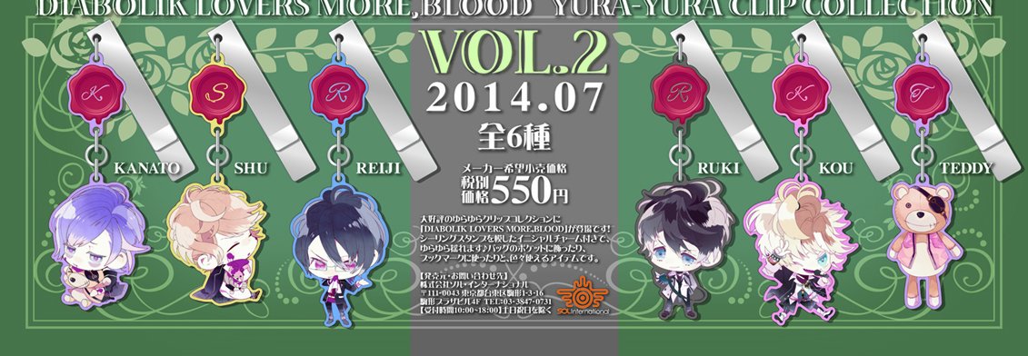 【新品未開封】DIABOLIK LOVERS MB ゆらゆらクリップコレクション Amazon.co.jp: DIABOLIK LOVERS MORE,BLOOD ゆらゆらクリップ