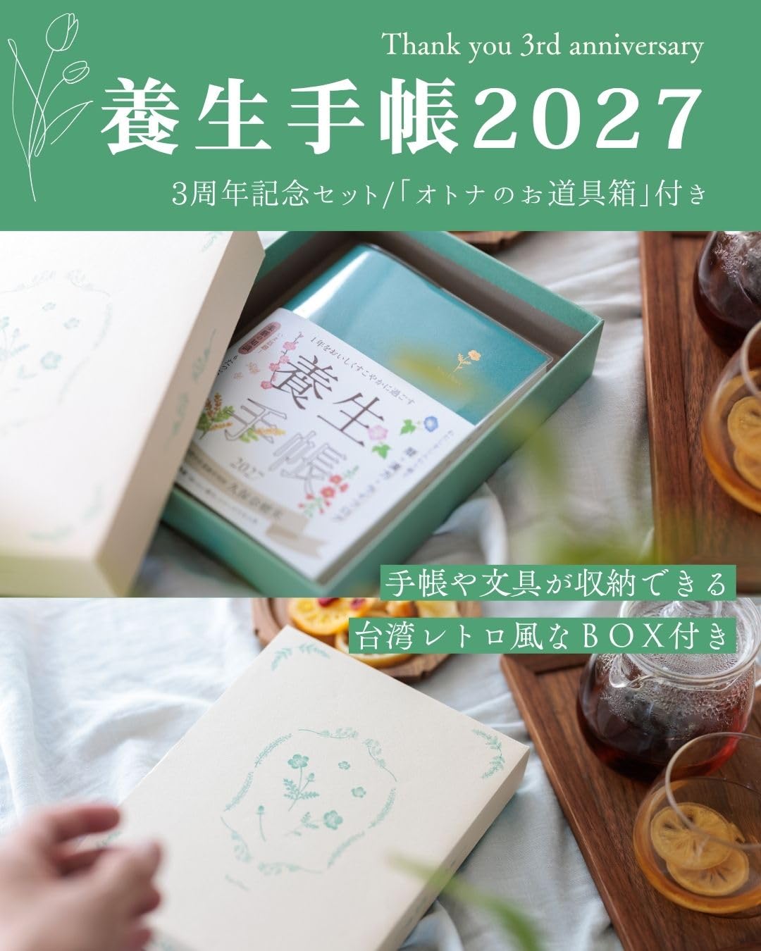 Amazon.co.jp: 【3周年記念BOXセット】1年をおいしくすこやかに過ごす