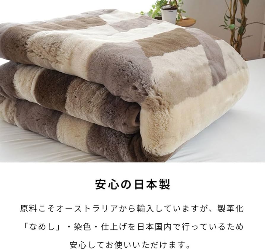 未使用品　ロマンス小杉　ムートンシーツ　シングル　ブラウン　ダークブラウン Amazon｜ロマンス小杉 ムートンシーツ シングル 約100×200cm