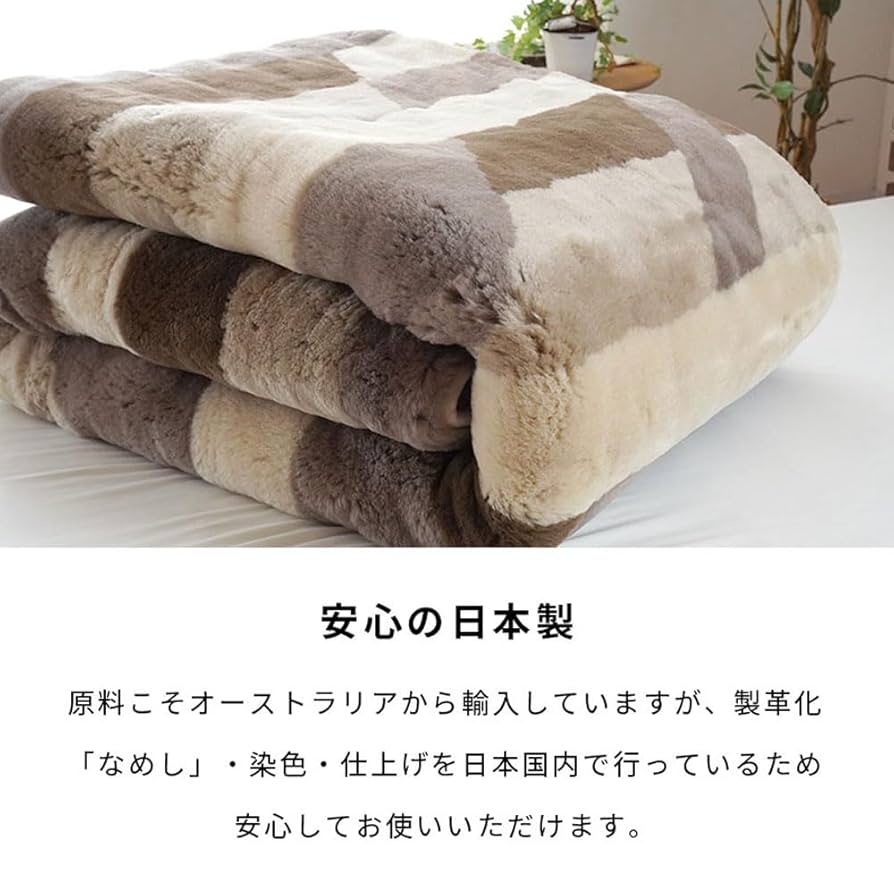Amazon｜ロマンス小杉 ムートンシーツ シングル 約100×200cm