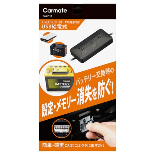 Amazon | カーメイト(CARMATE) メモリーキーパー USB 【バッテリー交換