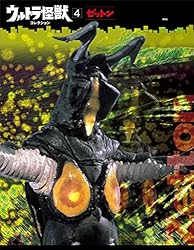 ウルトラ怪獣コレクション（14） (講談社シリーズMOOK