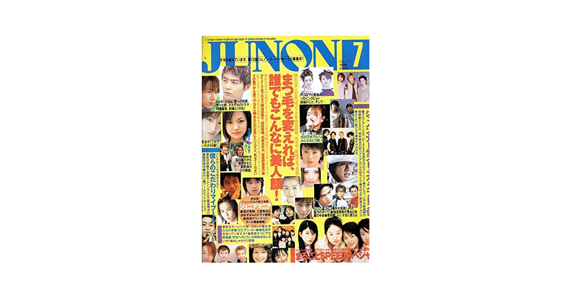 Amazon.co.jp: JUNON (ジュノン) 1999年 07月号 : 森本 泉: 本