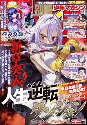 別冊少年マガジン 2023年12月号 [2023年11月9日発売] [雑誌] | 奈良