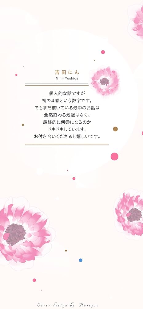 抱かれた悪役令嬢は、激変王子の溺愛ルートに突入中！？ 4 (プティル